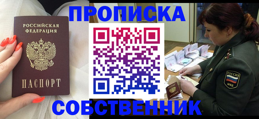 прописка законно в Ефремове