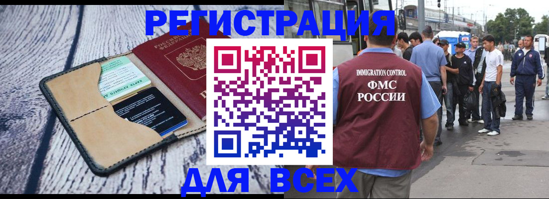 прописка для работы в Ефремове