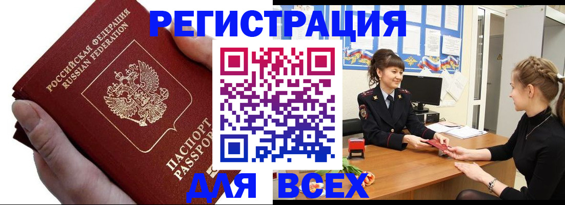прописка паспорт в Ефремове