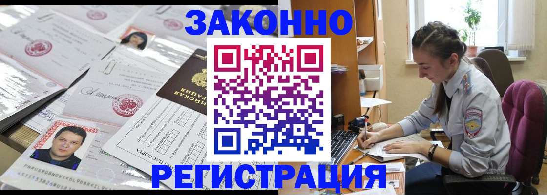 прописка иностранных граждан в Ефремове